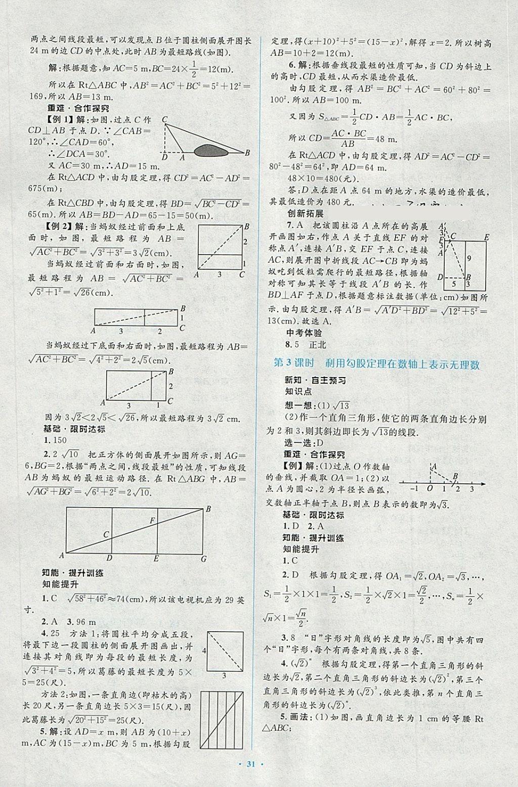 2018年新課標(biāo)初中同步學(xué)習(xí)目標(biāo)與檢測(cè)八年級(jí)數(shù)學(xué)下冊(cè)人教版 第5頁(yè)