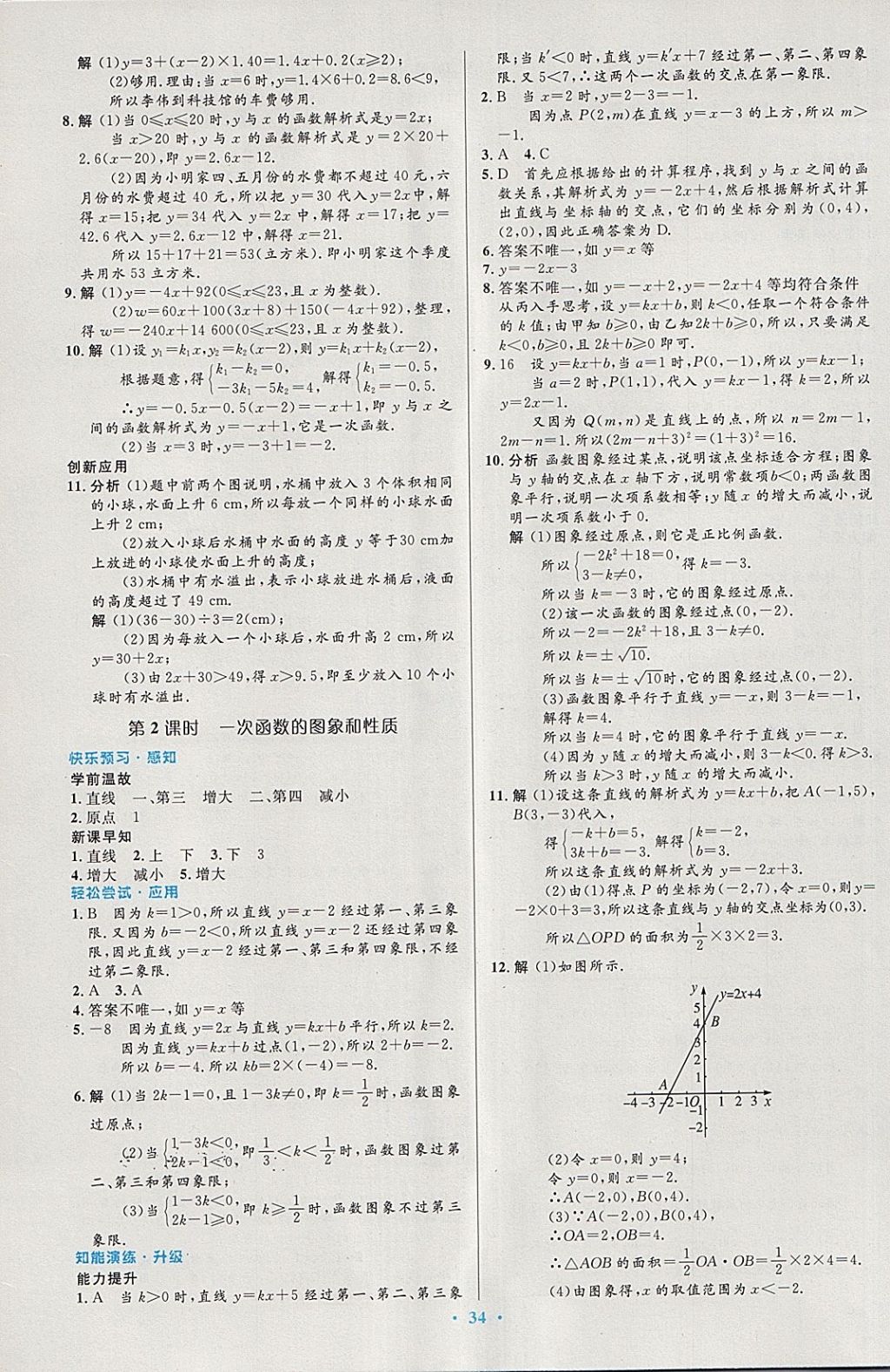 2018年初中同步测控优化设计八年级数学下册人教版 第16页