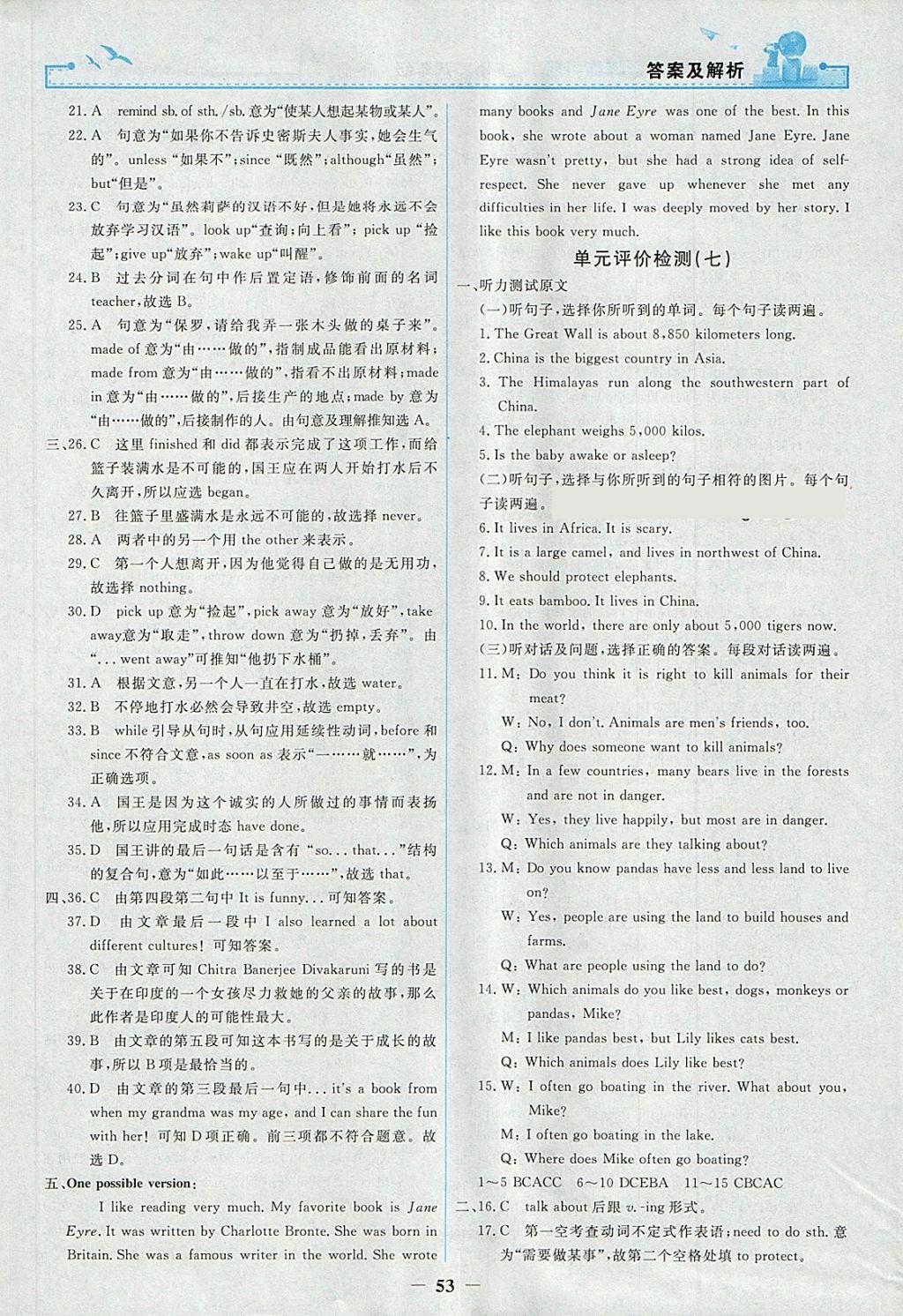 2018年陽光課堂金牌練習冊八年級英語下冊人教版 第21頁