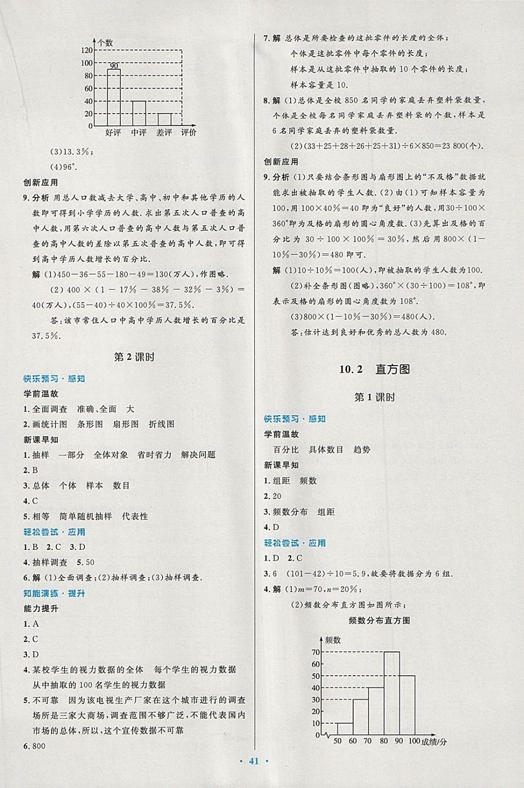 2018年初中同步测控优化设计七年级数学下册人教版 第27页