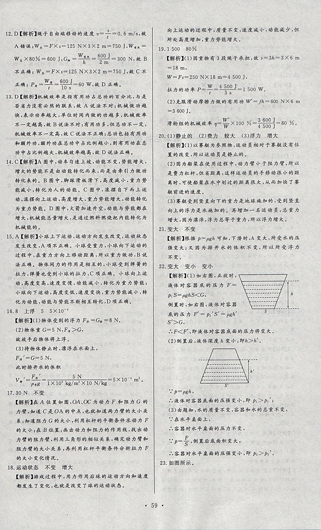 2018年新課程學習與檢測八年級物理下冊人教版 第27頁