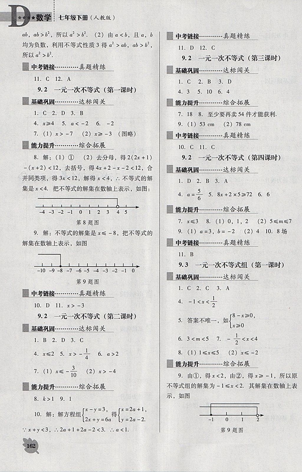 2018年新课程数学能力培养七年级下册人教版D版 第12页