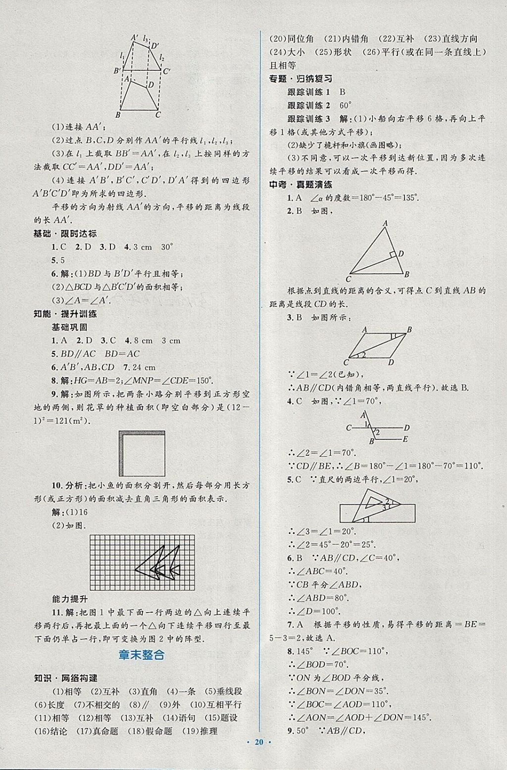 2018年新課標(biāo)初中同步學(xué)習(xí)目標(biāo)與檢測七年級數(shù)學(xué)下冊人教版 第6頁