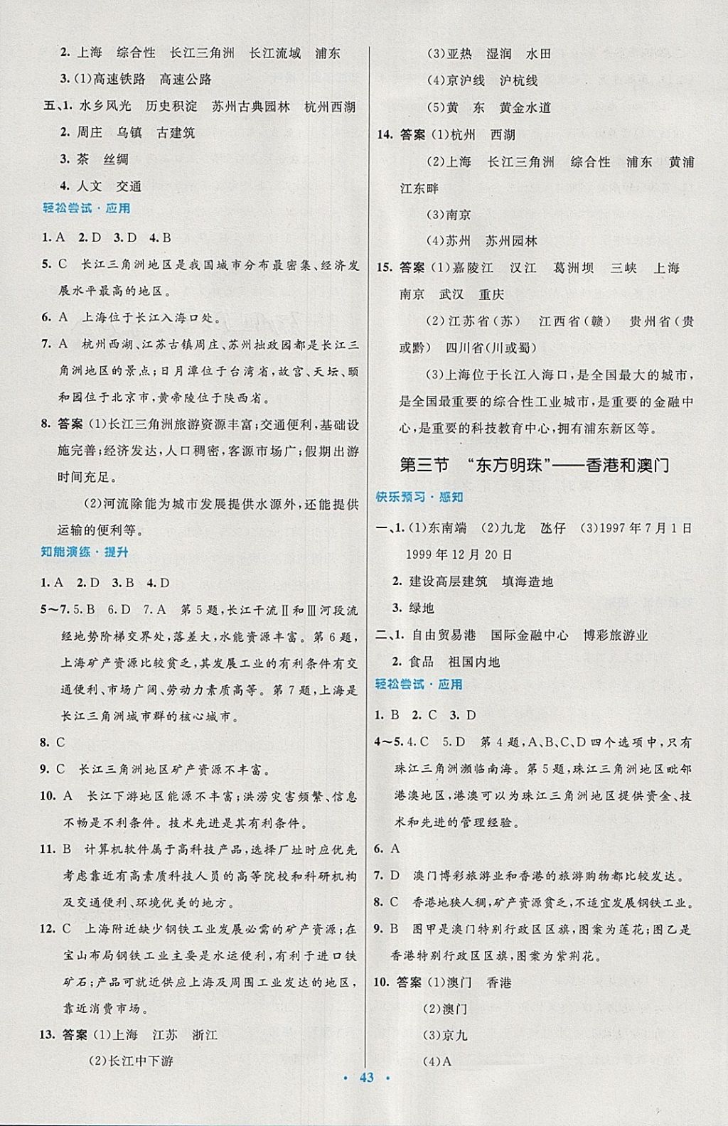 2018年初中同步測(cè)控優(yōu)化設(shè)計(jì)八年級(jí)地理下冊(cè)人教版 第11頁(yè)