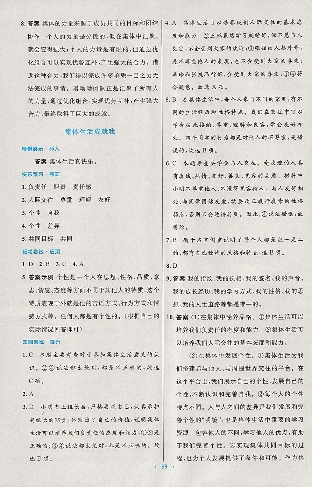 2018年初中同步測(cè)控優(yōu)化設(shè)計(jì)七年級(jí)道德與法治下冊(cè)人教版 第11頁(yè)