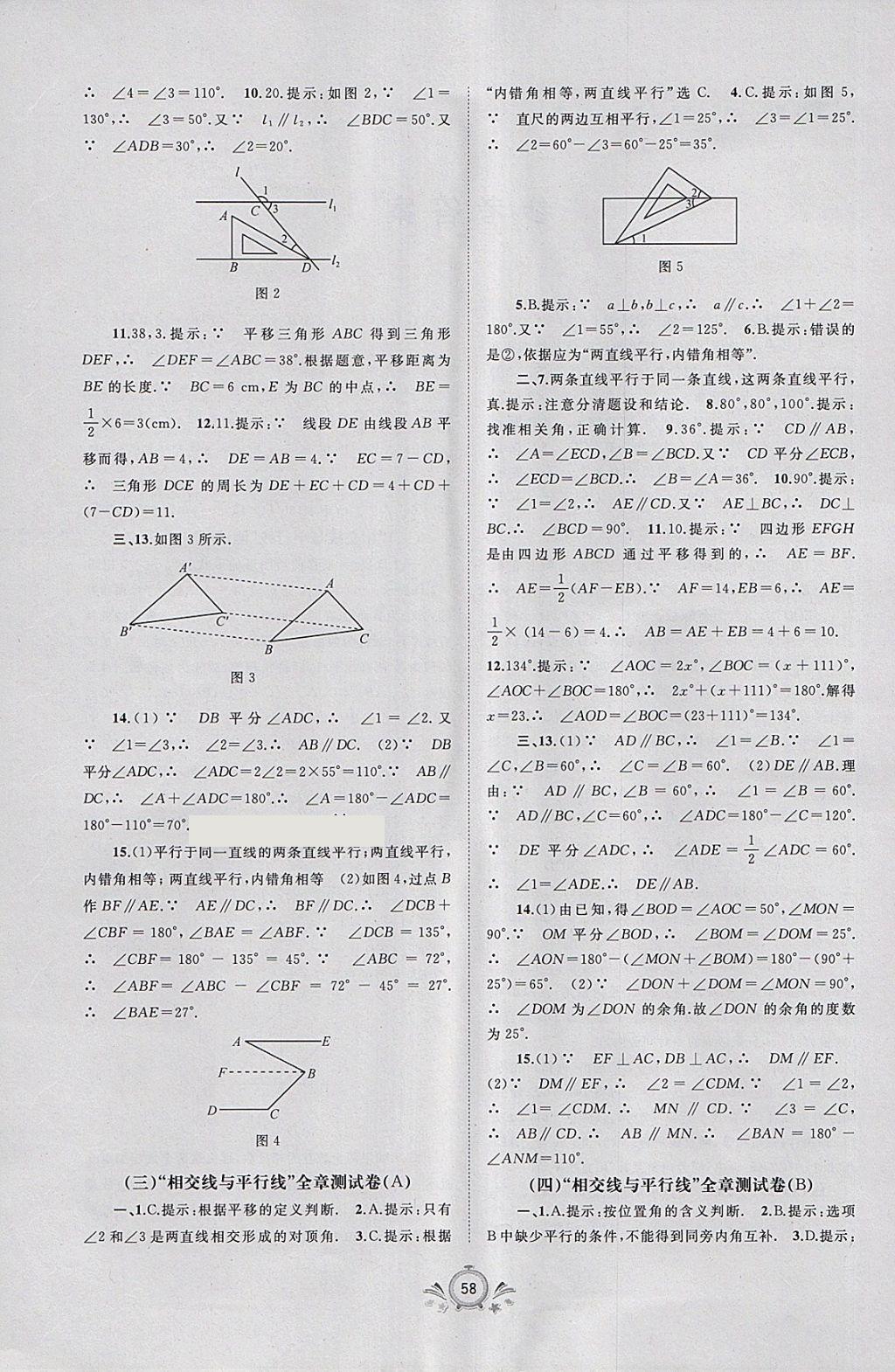 2018年新课程学习与测评单元双测七年级数学下册A版 第2页