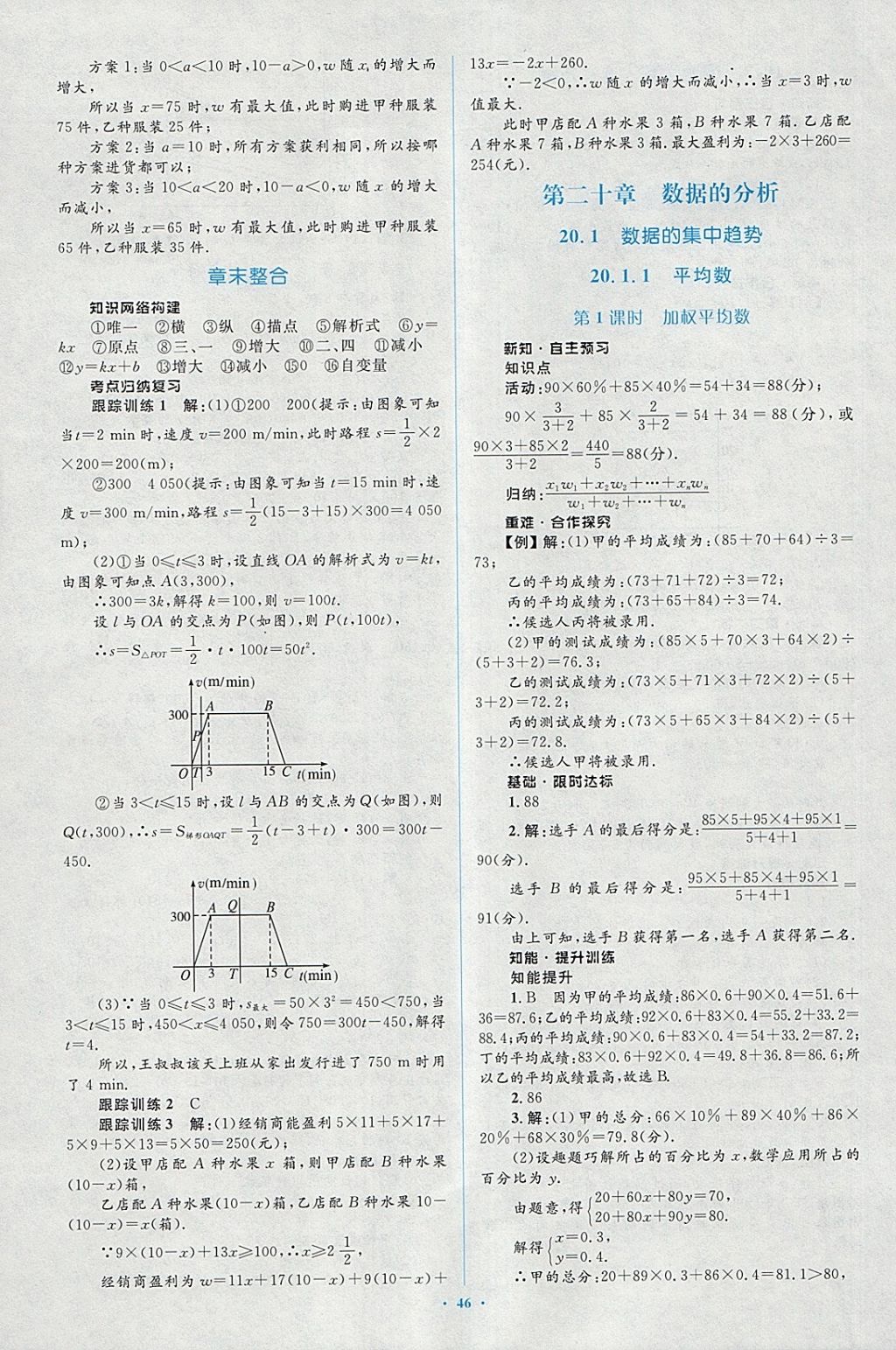 2018年新课标初中同步学习目标与检测八年级数学下册人教版 第20页