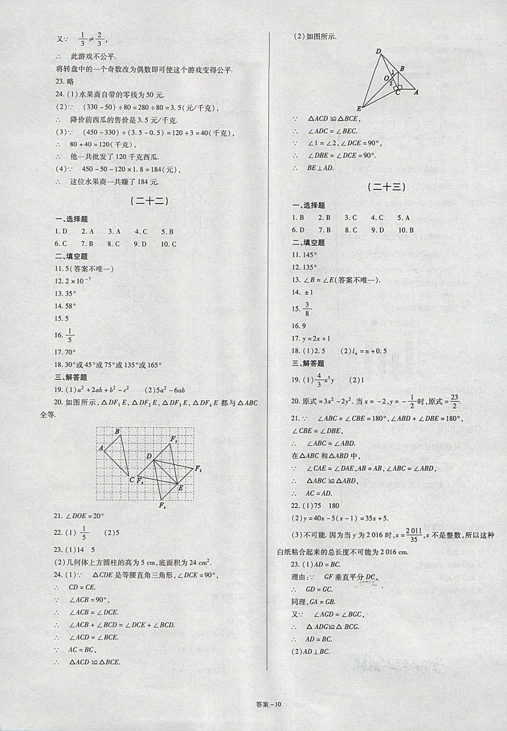 2018年點(diǎn)擊金牌學(xué)業(yè)觀察七年級數(shù)學(xué)下冊北師大版 第10頁