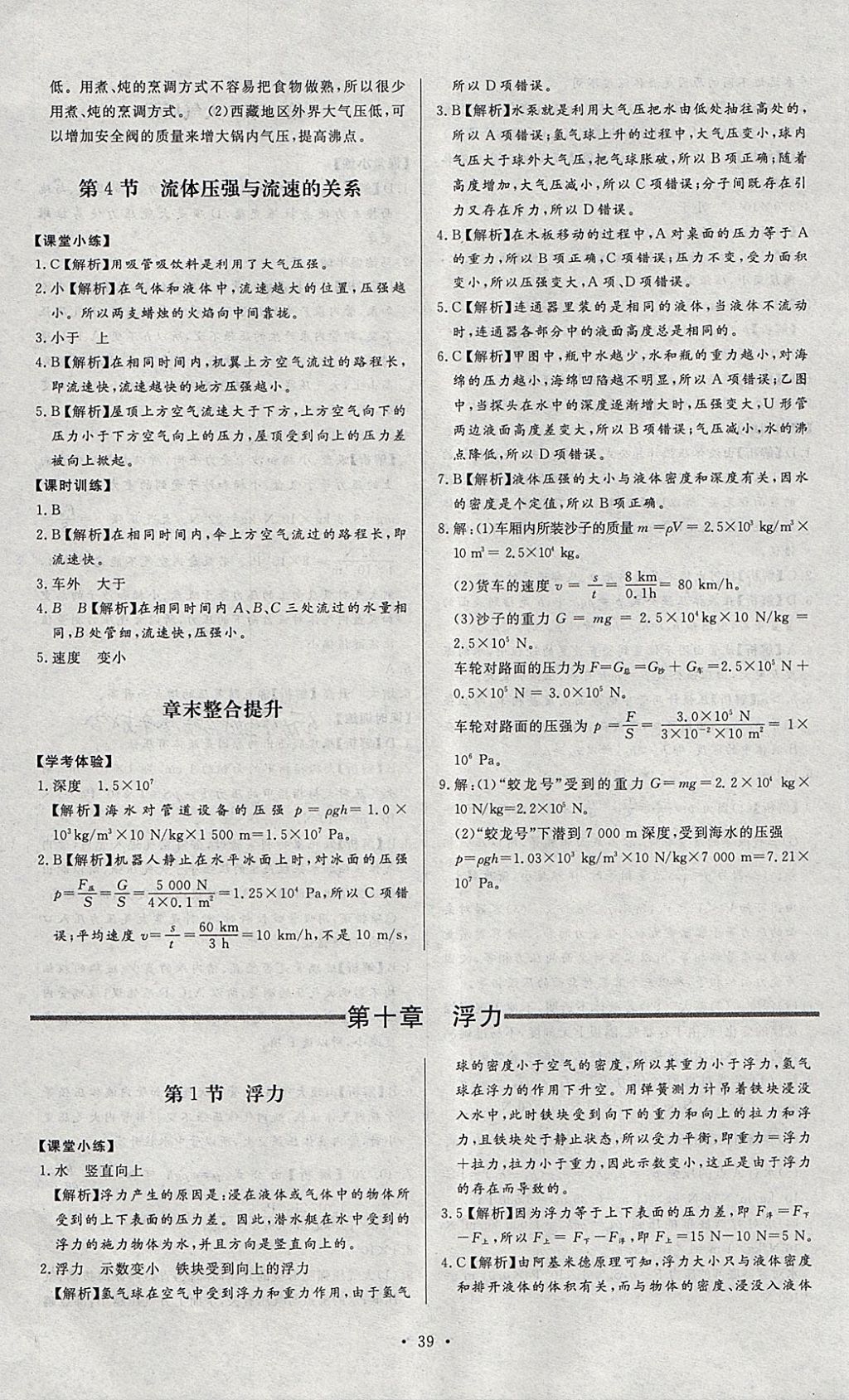 2018年新課程學(xué)習(xí)與檢測八年級物理下冊人教版 第7頁