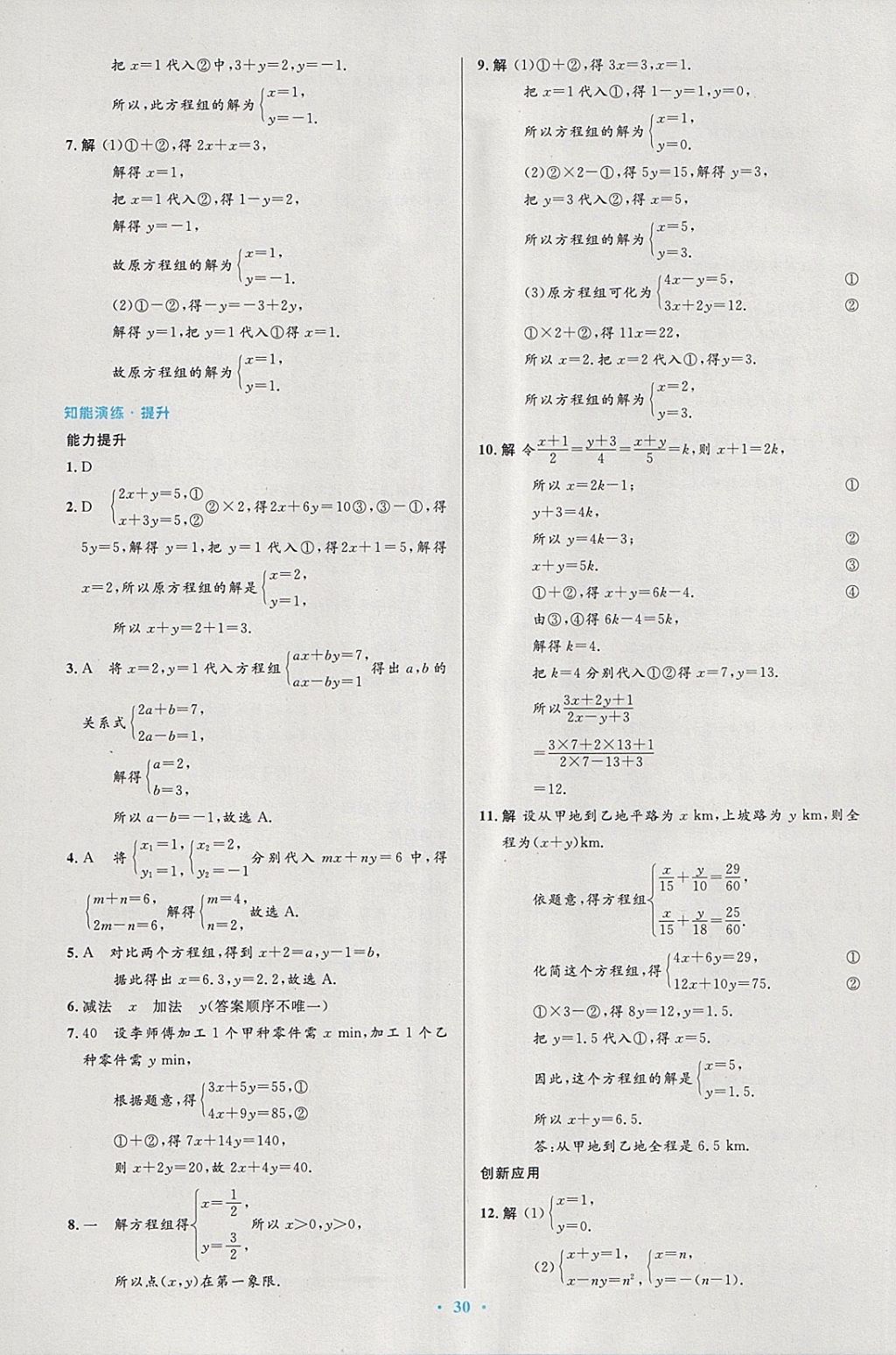 2018年初中同步測控優(yōu)化設(shè)計(jì)七年級(jí)數(shù)學(xué)下冊人教版 第16頁