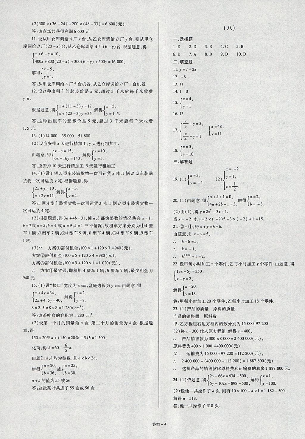 2018年点击金牌学业观察七年级数学下册华师大版 第4页