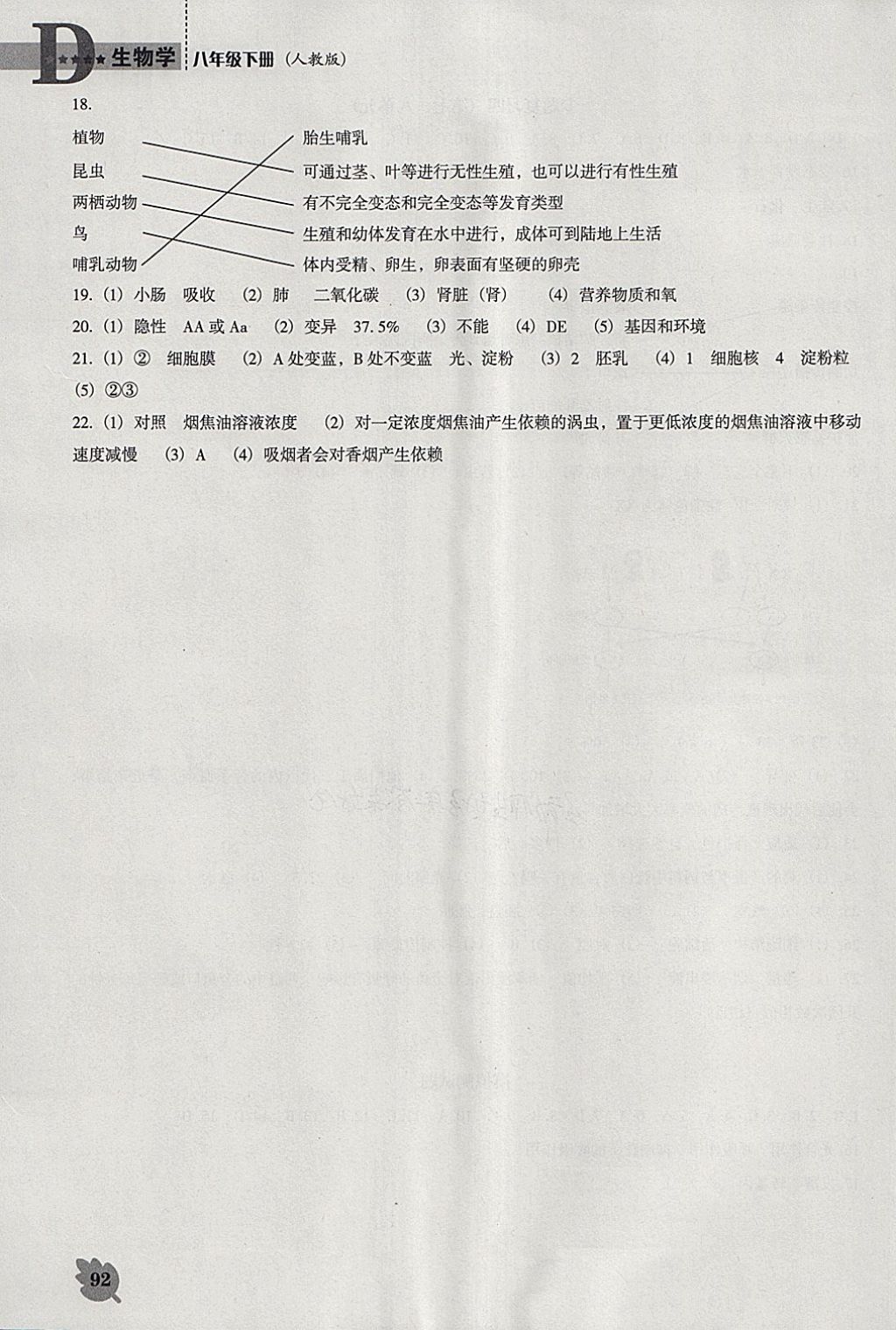 2018年新课程生物学能力培养八年级下册人教版D版 第10页