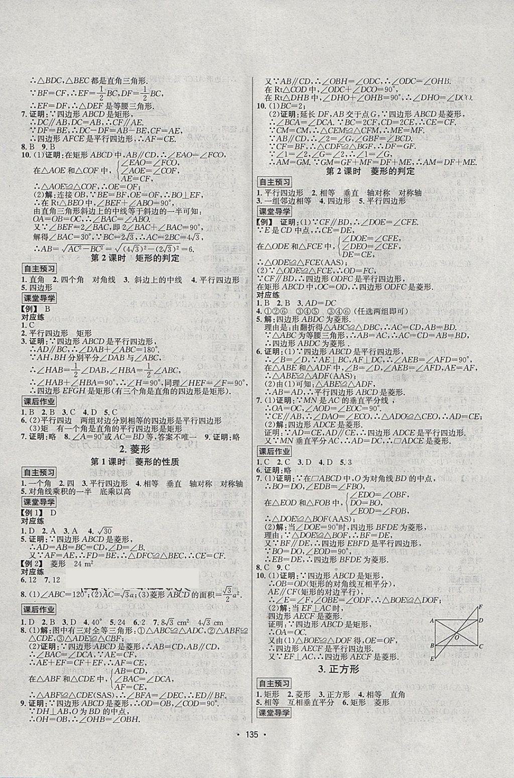 2018年优学名师名题八年级数学下册沪科版 第7页