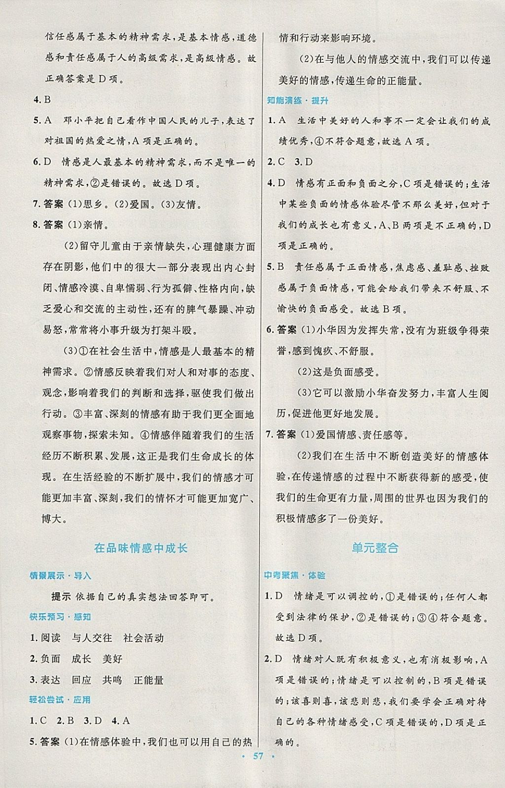 2018年初中同步测控优化设计七年级道德与法治下册人教版 第9页