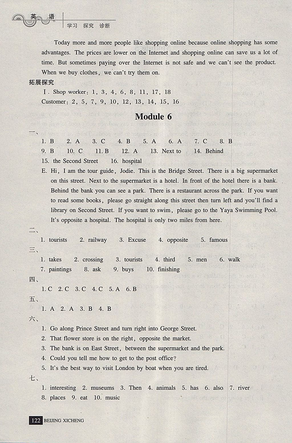 2018年學(xué)習(xí)探究診斷七年級英語下冊 第7頁