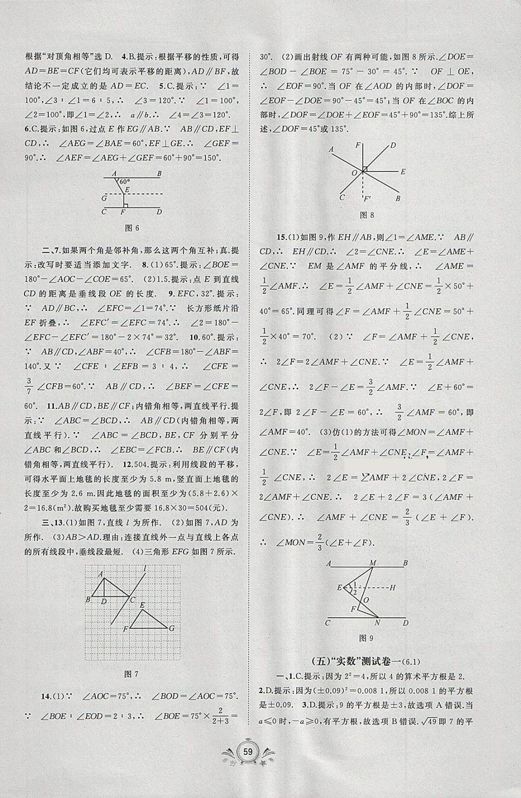 2018年新課程學(xué)習(xí)與測評單元雙測七年級數(shù)學(xué)下冊A版 第3頁