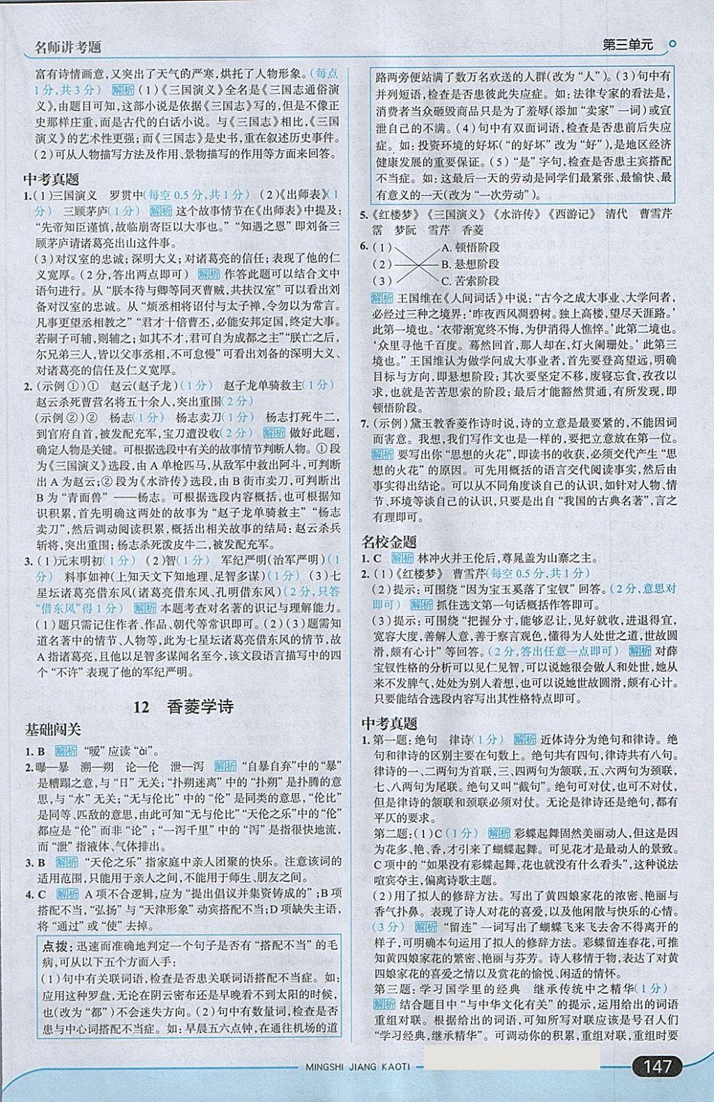 2018年走向中考考場八年級語文下冊語文版 第13頁