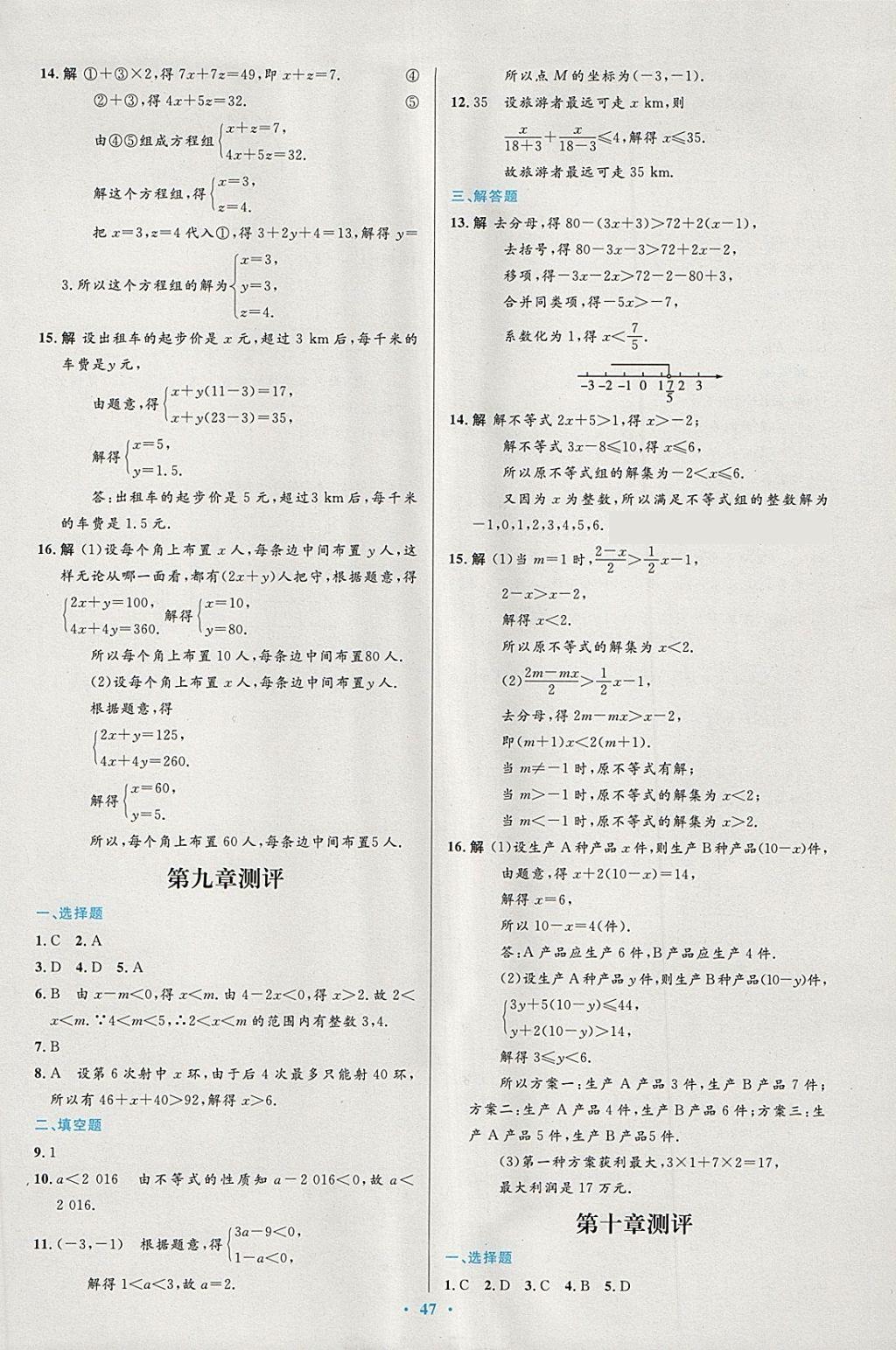 2018年初中同步測(cè)控優(yōu)化設(shè)計(jì)七年級(jí)數(shù)學(xué)下冊(cè)人教版 第33頁