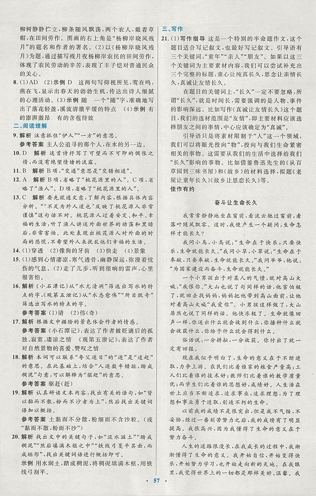 2018年初中同步測控優(yōu)化設(shè)計八年級語文下冊人教版 第25頁