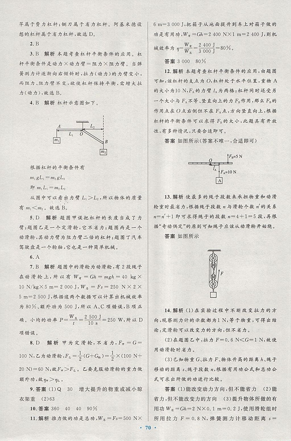 2018年初中同步測(cè)控優(yōu)化設(shè)計(jì)八年級(jí)物理下冊(cè)人教版 第46頁(yè)