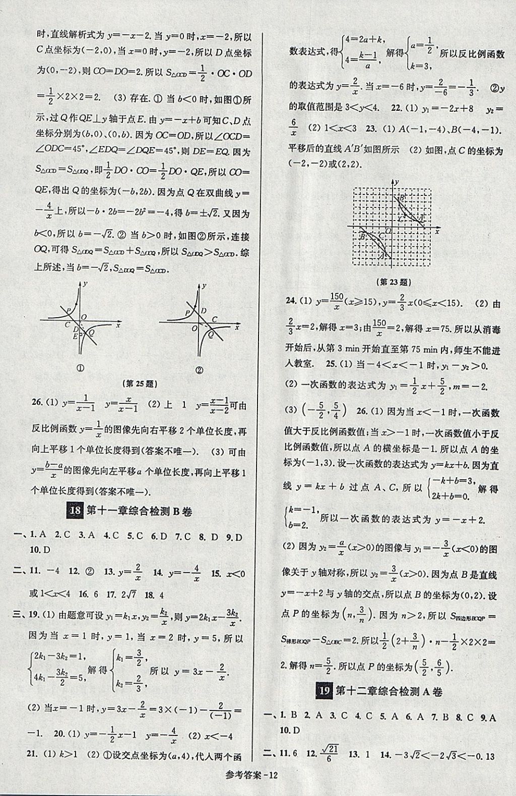 2018年搶先起跑大試卷八年級(jí)數(shù)學(xué)下冊(cè)江蘇版 第12頁