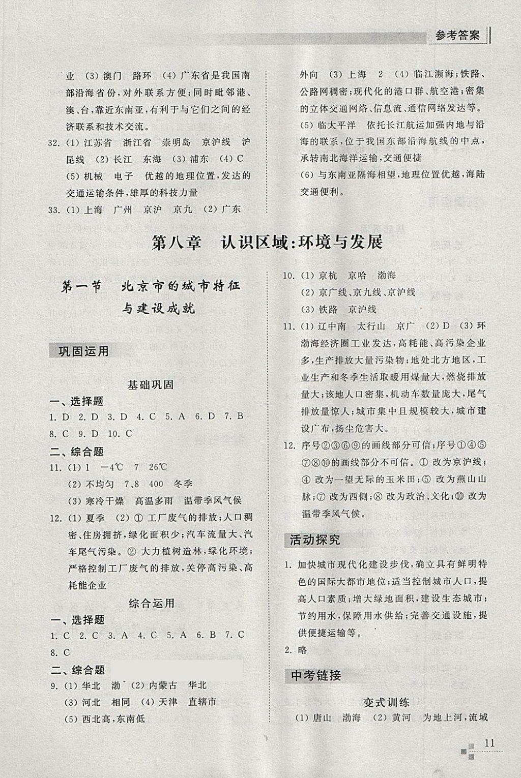 2018年综合能力训练八年级地理下册湘教版 第10页