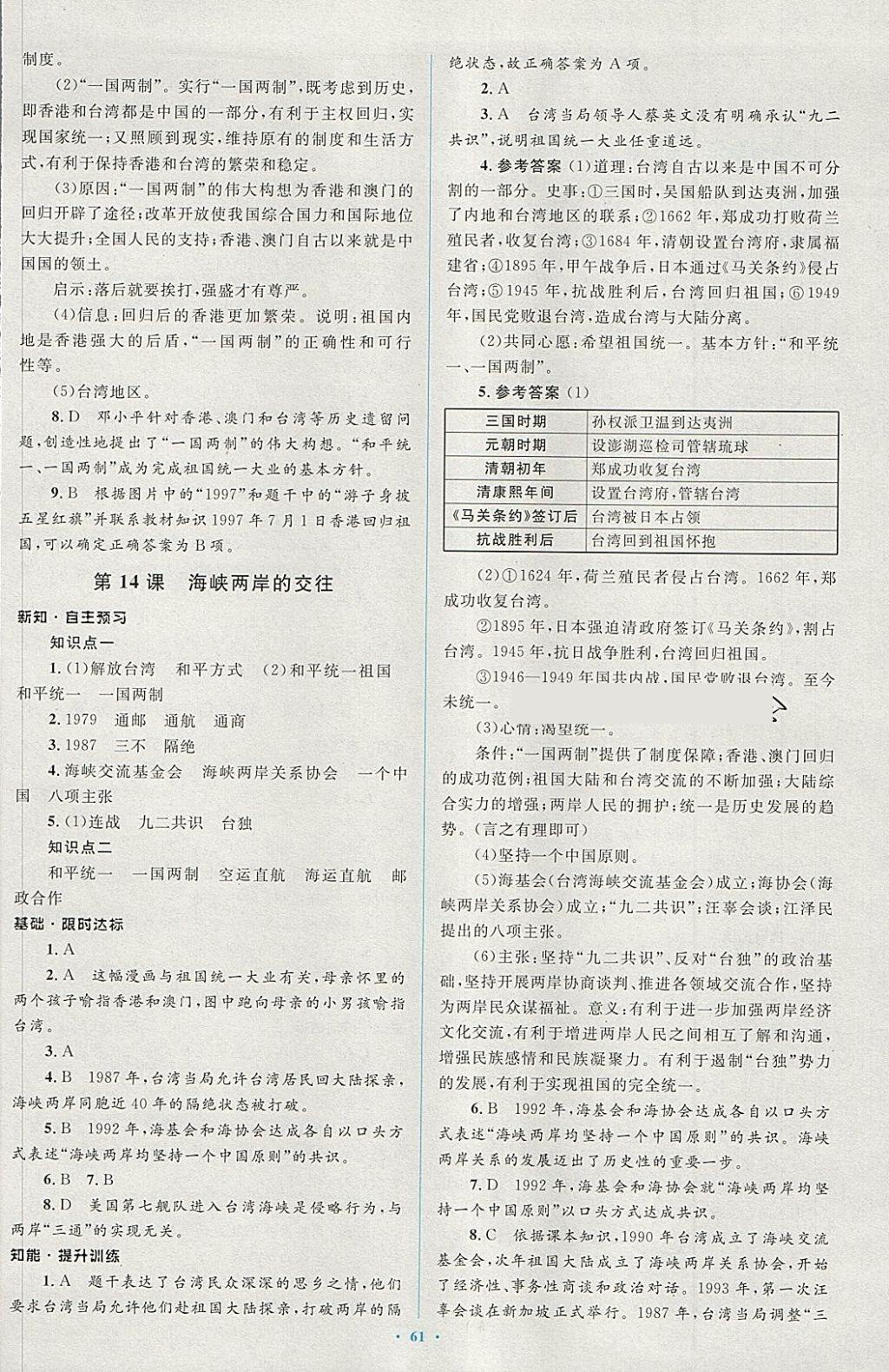 2018年新課標(biāo)初中同步學(xué)習(xí)目標(biāo)與檢測八年級歷史下冊人教版 第11頁