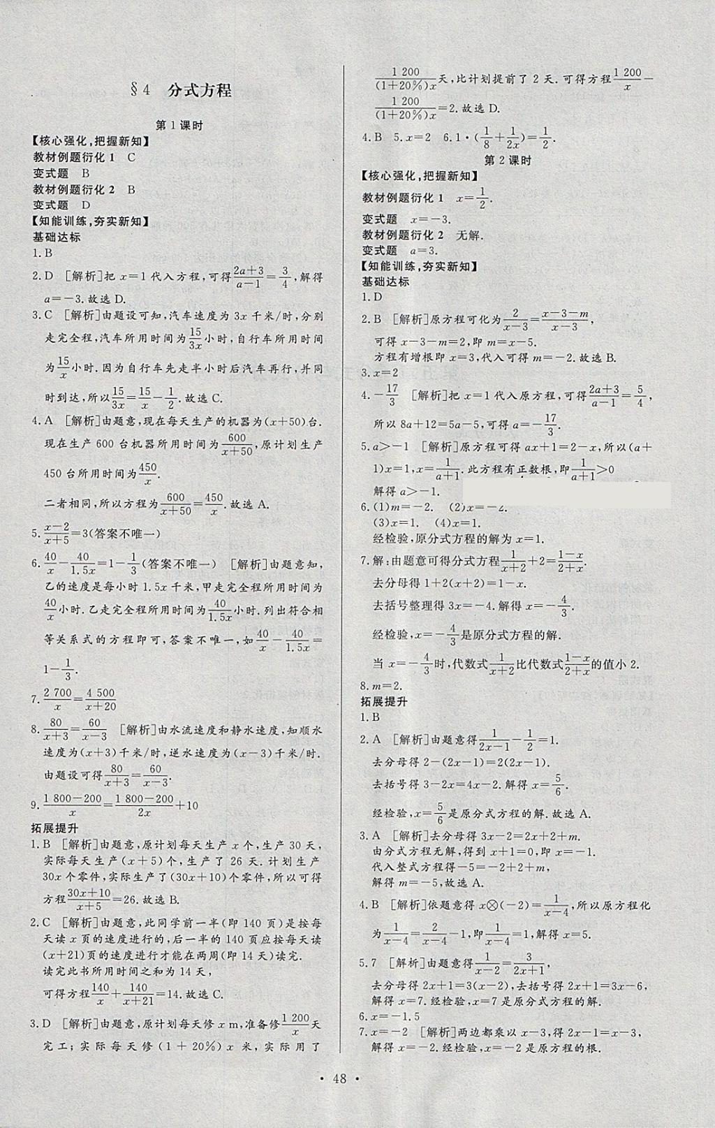 2018年新课程学习与检测八年级数学下册北师大版 第20页