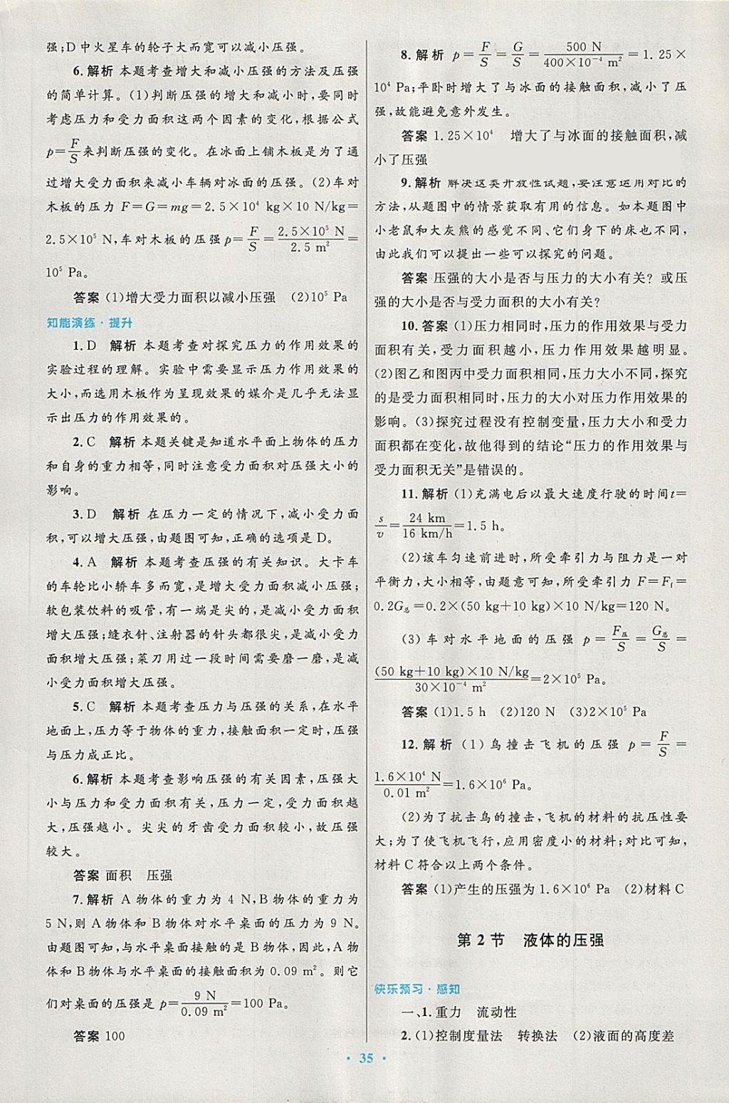 2018年初中同步測控優(yōu)化設(shè)計八年級物理下冊人教版 第11頁