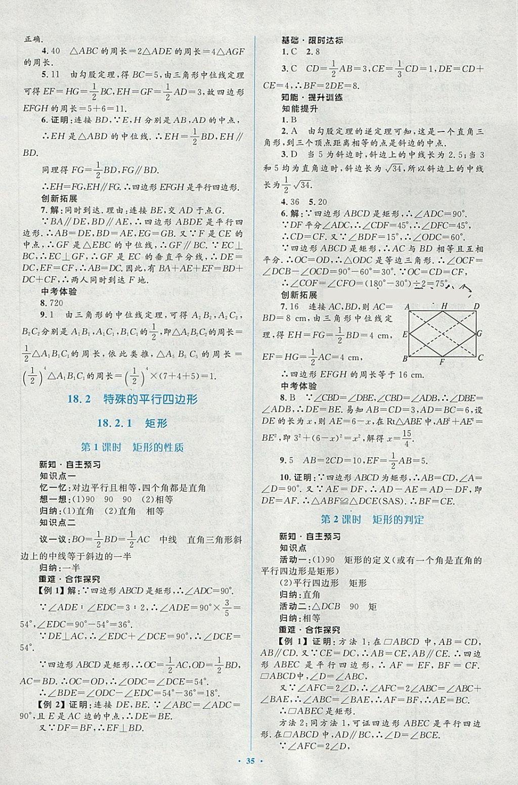 2018年新課標初中同步學習目標與檢測八年級數(shù)學下冊人教版 第9頁