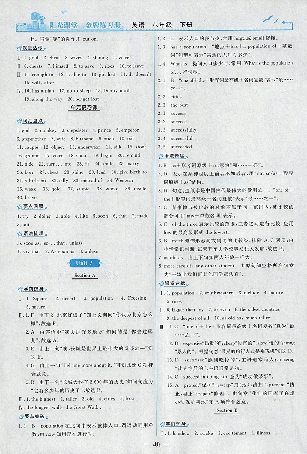 2018年陽(yáng)光課堂金牌練習(xí)冊(cè)八年級(jí)英語(yǔ)下冊(cè)人教版 第8頁(yè)