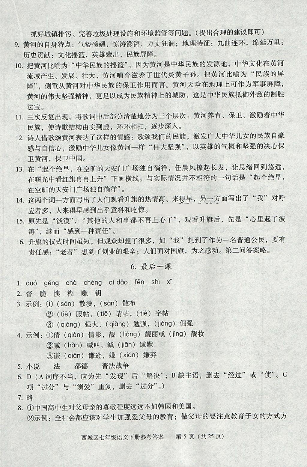 2018年學(xué)習(xí)探究診斷七年級(jí)語(yǔ)文下冊(cè) 第5頁(yè)