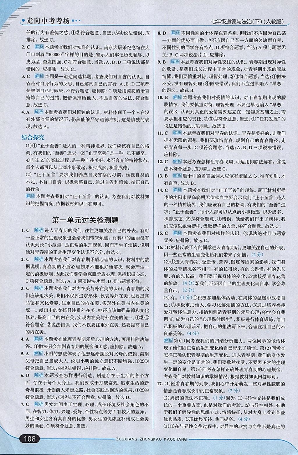 2018年走向中考考場七年級道德與法治下冊人教版 第6頁