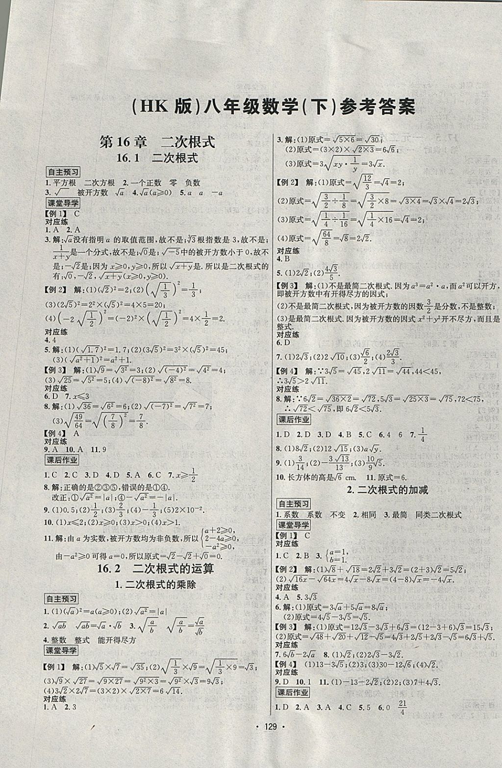 2018年优学名师名题八年级数学下册沪科版 第1页