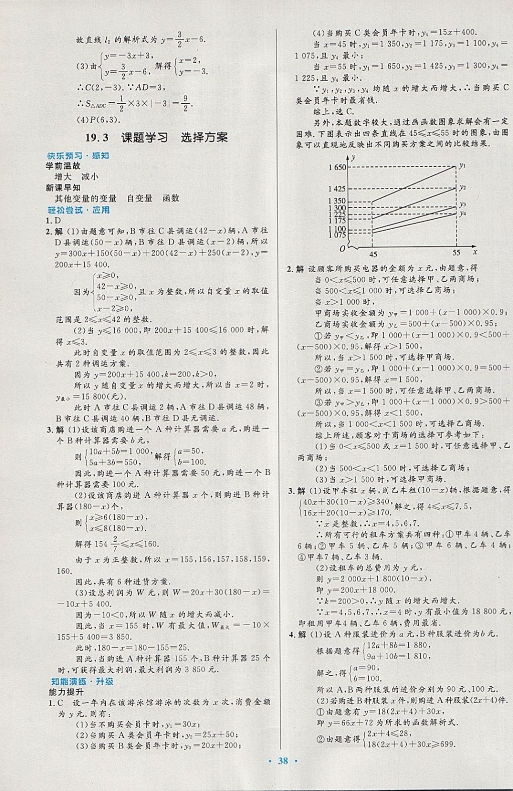 2018年初中同步测控优化设计八年级数学下册人教版 第20页