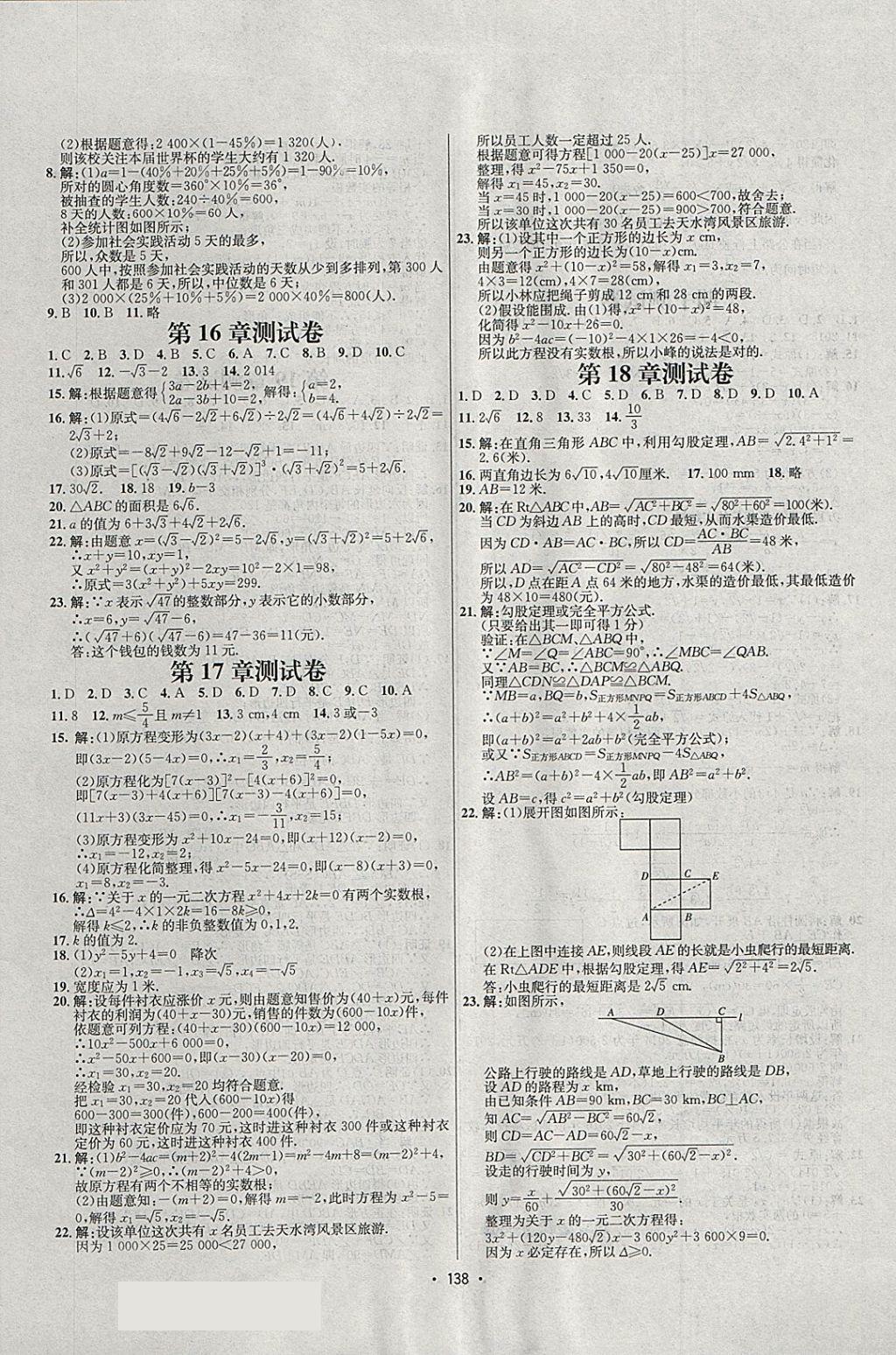 2018年優(yōu)學(xué)名師名題八年級數(shù)學(xué)下冊滬科版 第10頁