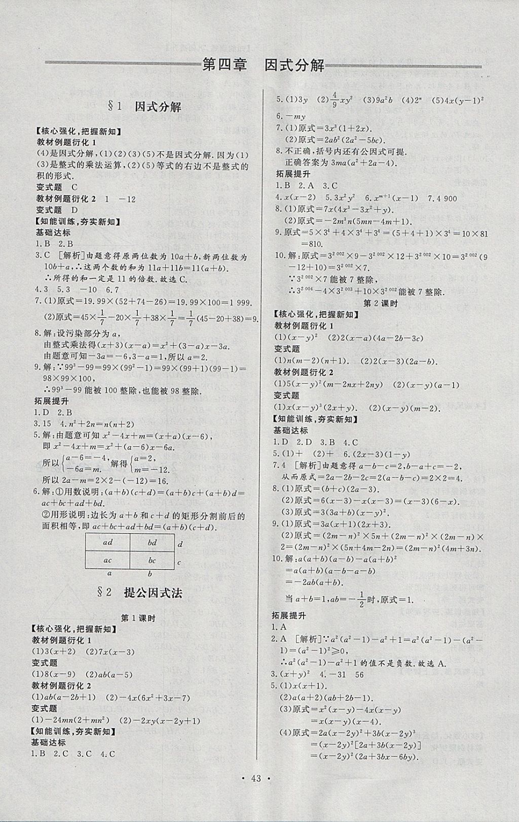 2018年新课程学习与检测八年级数学下册北师大版 第15页