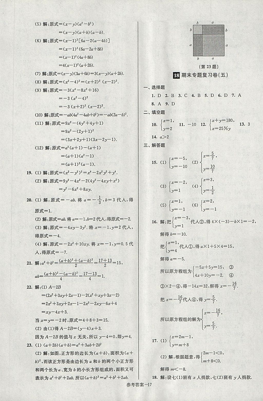 2018年超能學(xué)典名牌中學(xué)期末突破一卷通七年級(jí)數(shù)學(xué)下冊(cè)蘇科版 第17頁