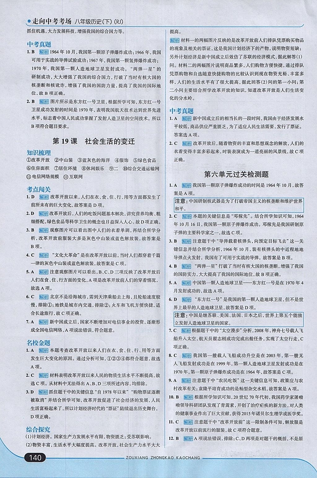 2018年走向中考考場八年級歷史下冊人教版 第22頁