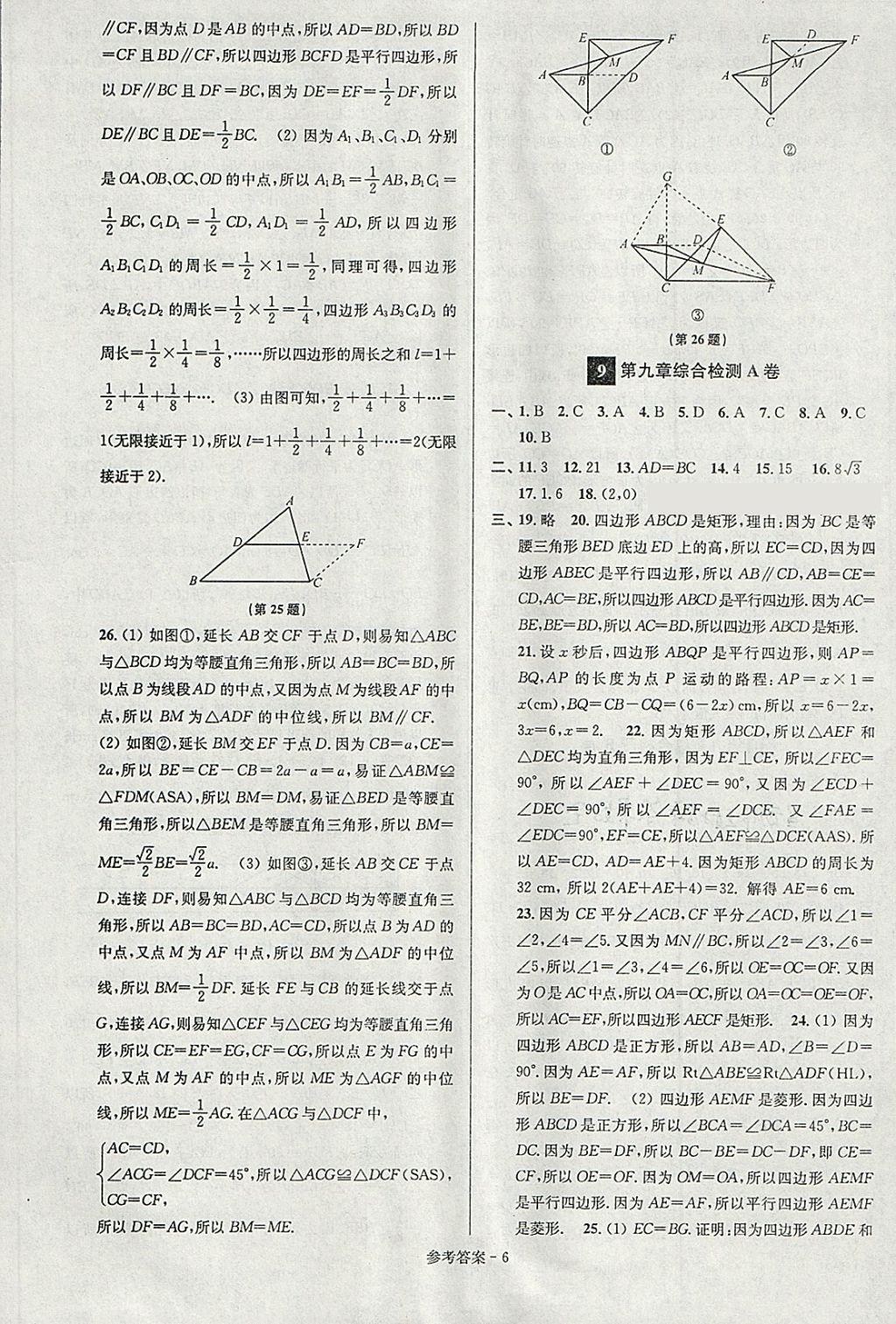 2018年搶先起跑大試卷八年級數(shù)學(xué)下冊江蘇版 第6頁