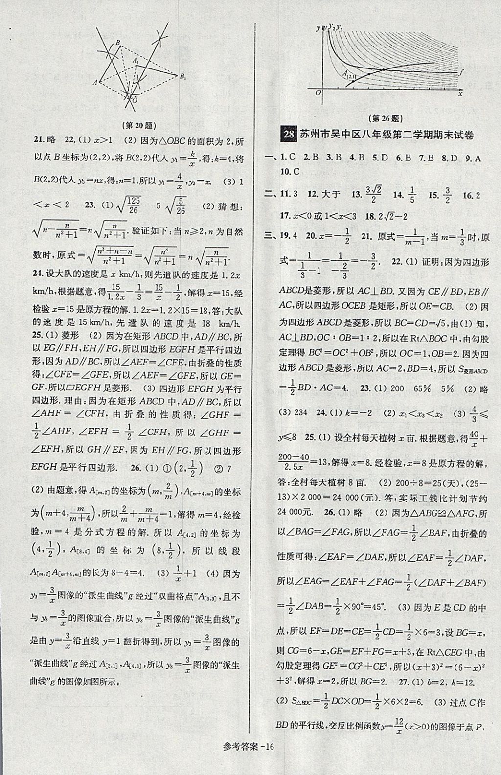 2018年搶先起跑大試卷八年級數(shù)學(xué)下冊江蘇版 第16頁