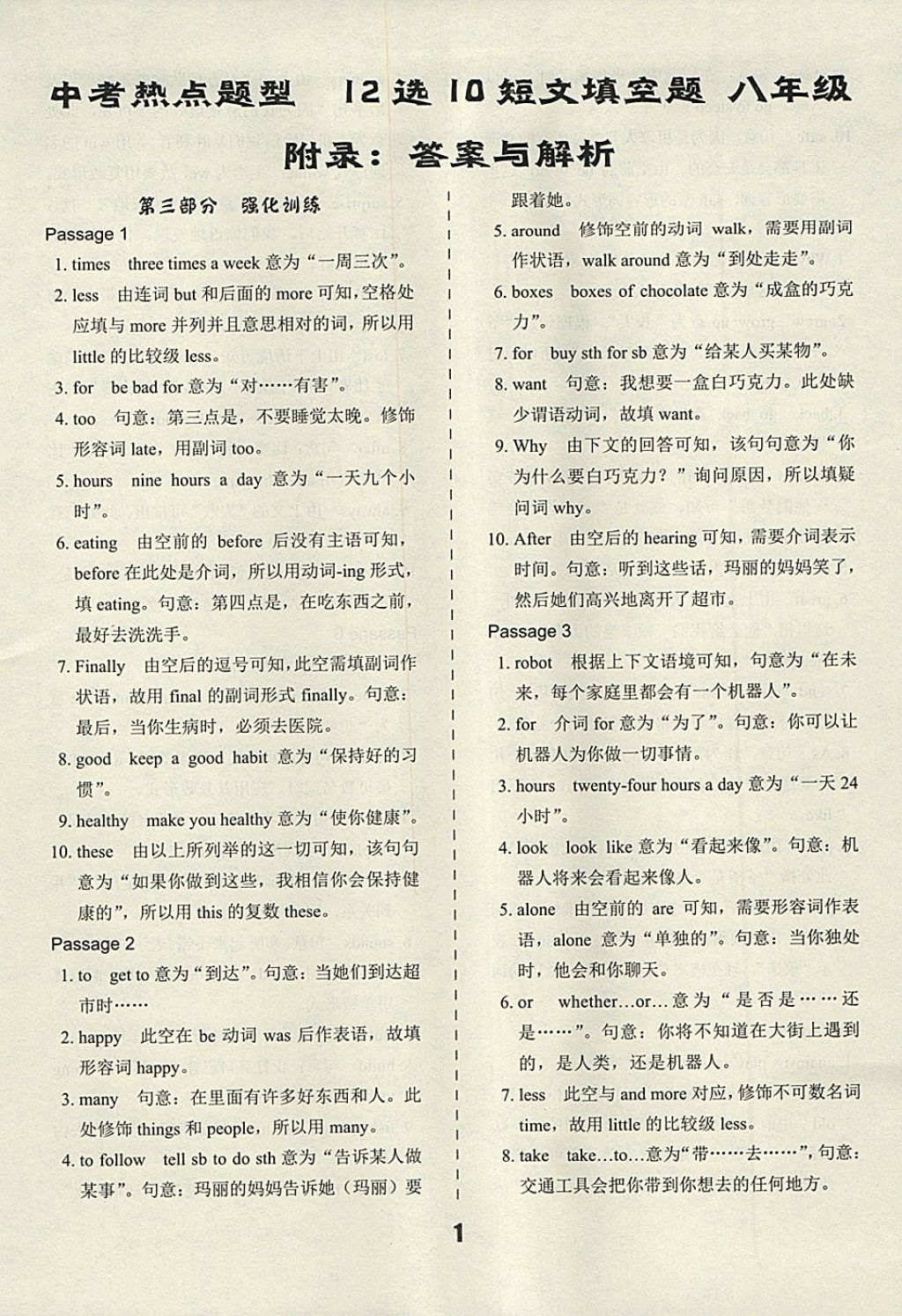 2018年快捷英語(yǔ)中考熱點(diǎn)題型12選10短文填空題八年級(jí) 第1頁(yè)