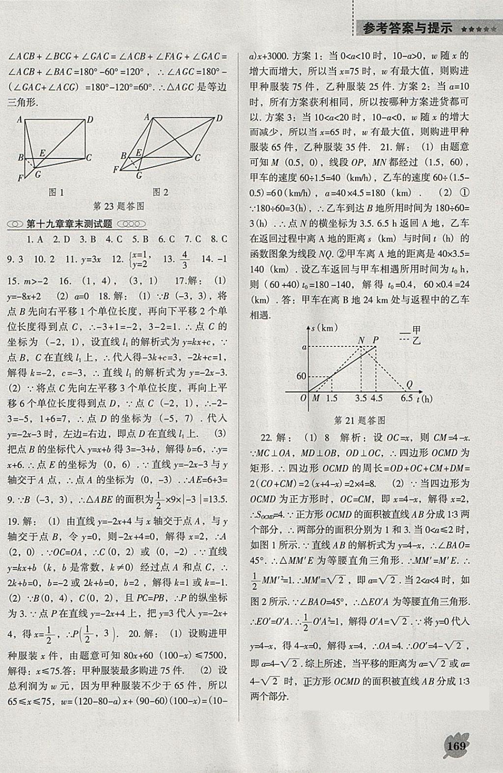 2018年新课程数学能力培养八年级下册人教版D版 第15页