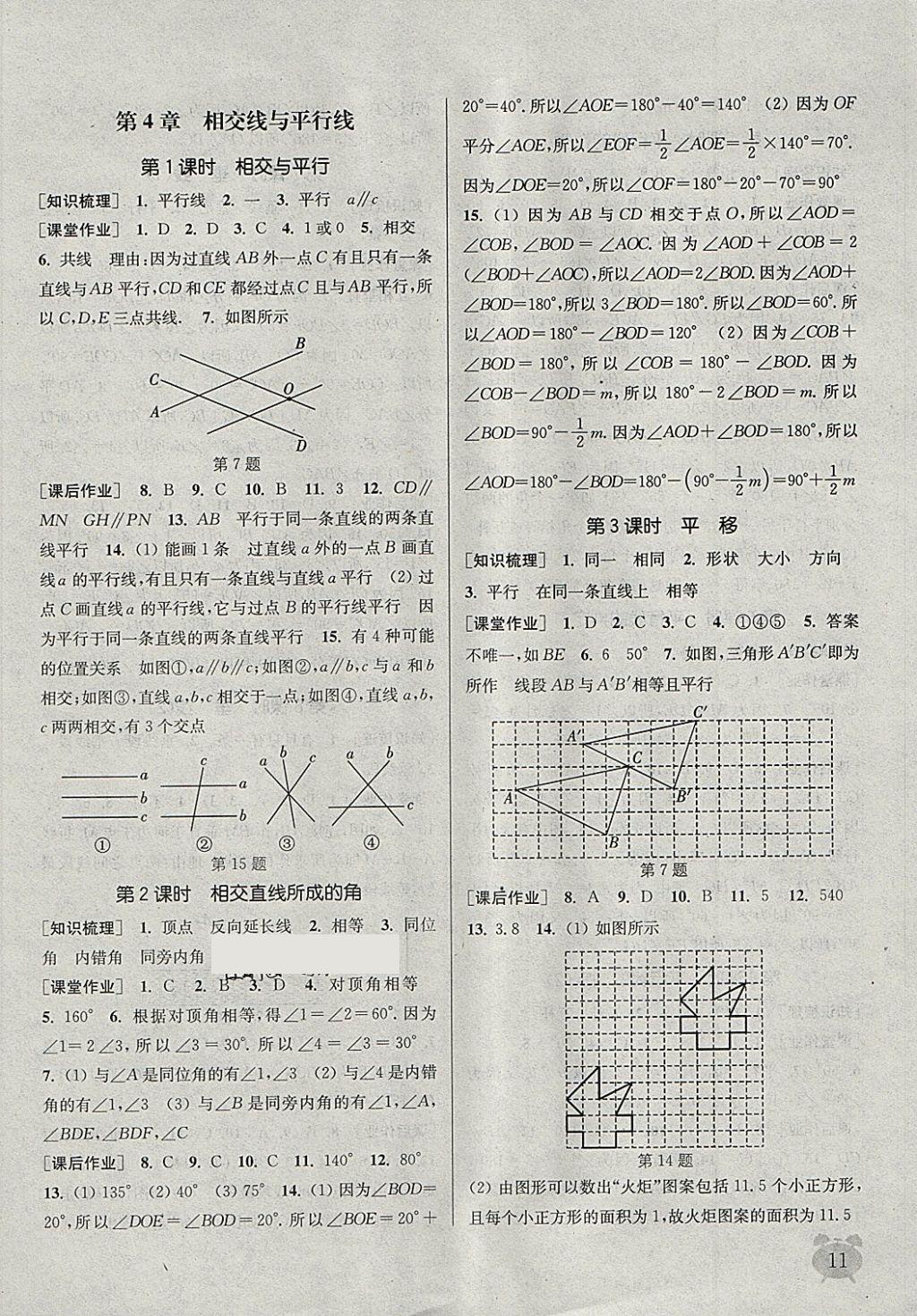 2018年通城学典课时作业本七年级数学下册湘教版 第11页