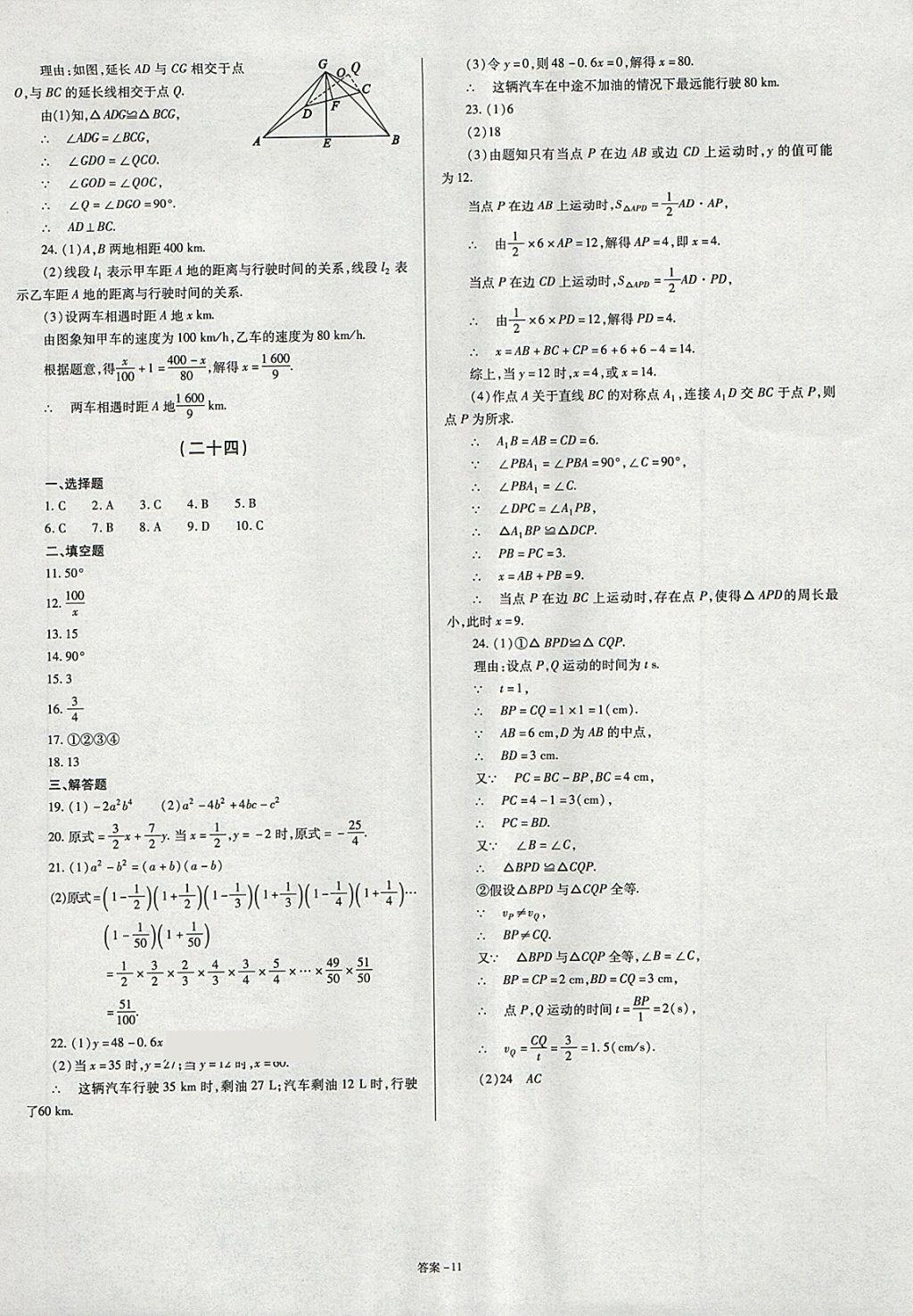 2018年點(diǎn)擊金牌學(xué)業(yè)觀察七年級(jí)數(shù)學(xué)下冊(cè)北師大版 第11頁