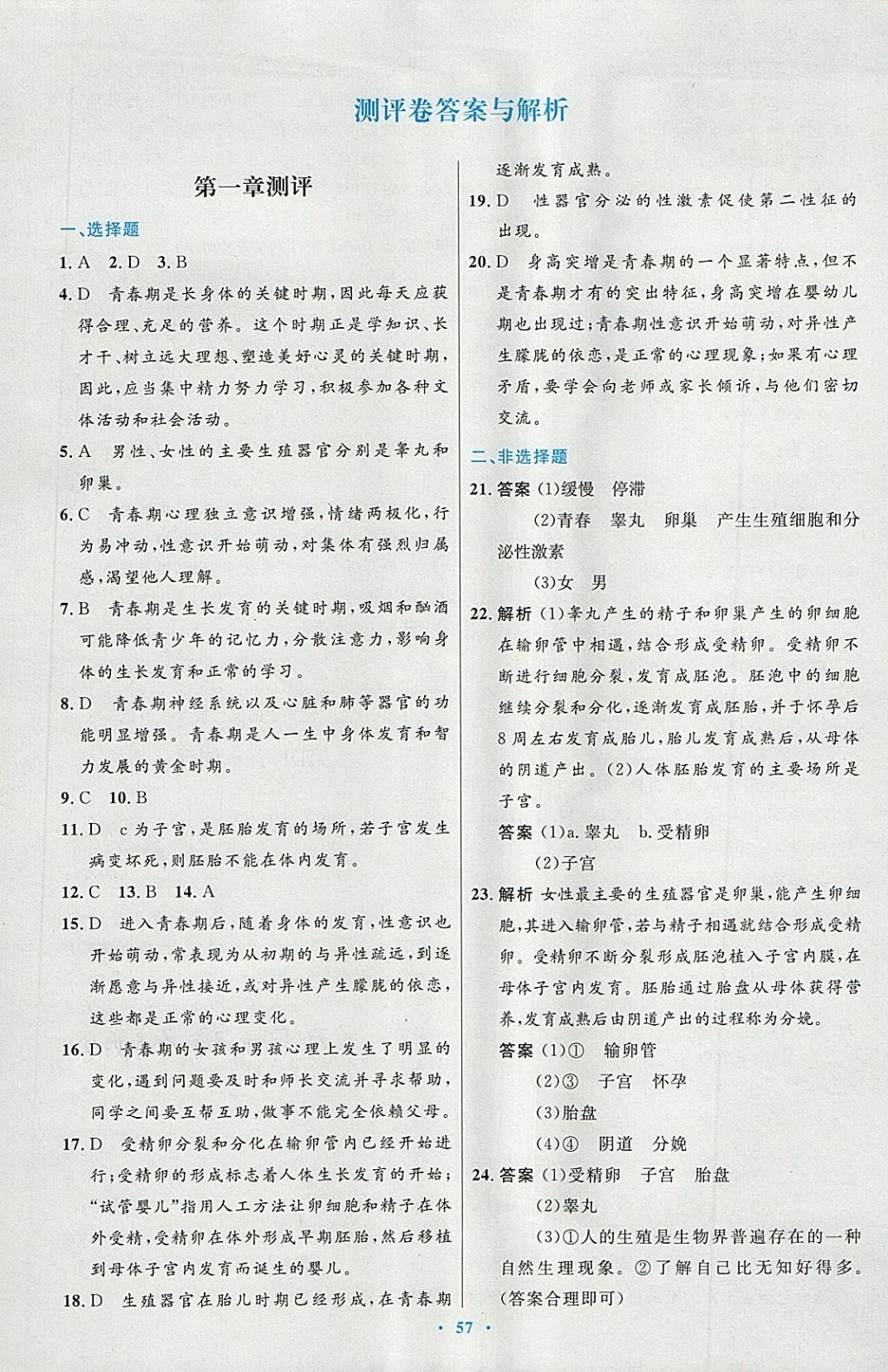 2018年初中同步测控优化设计七年级生物学下册人教版 第25页