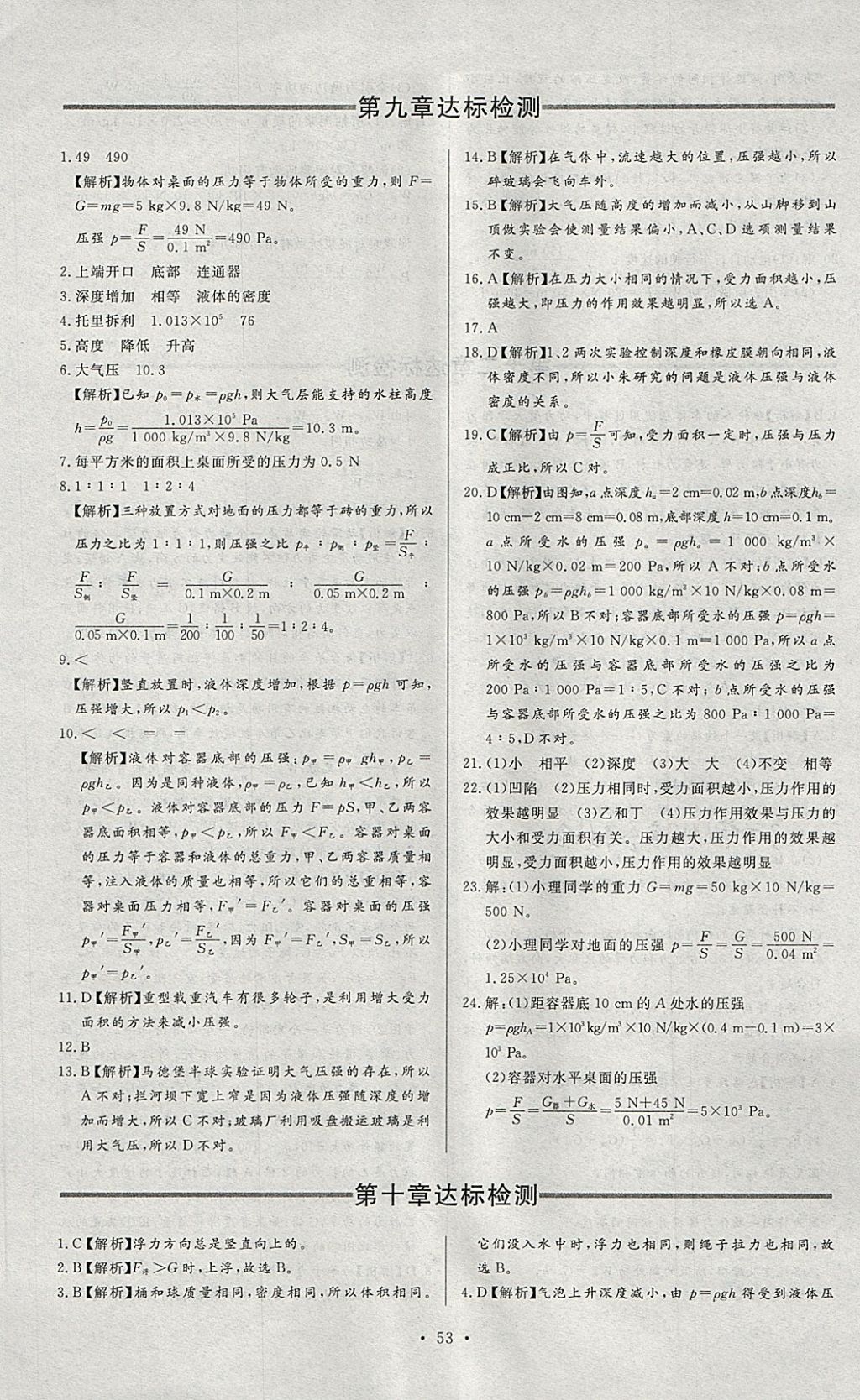 2018年新課程學(xué)習(xí)與檢測八年級物理下冊人教版 第21頁