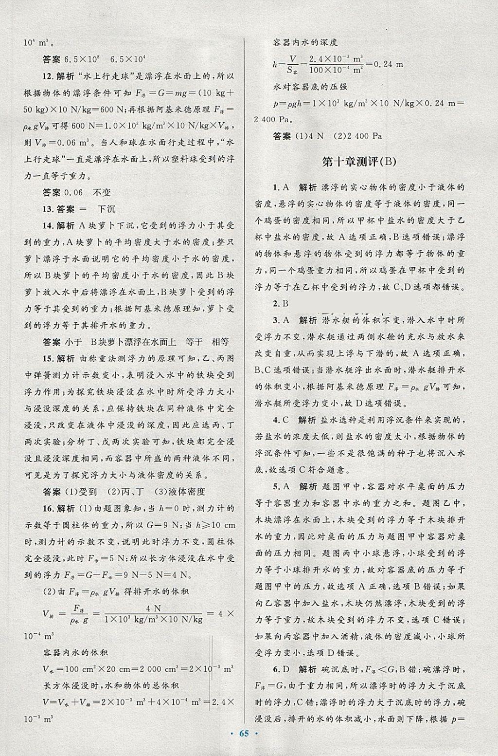 2018年初中同步測(cè)控優(yōu)化設(shè)計(jì)八年級(jí)物理下冊(cè)人教版 第41頁(yè)