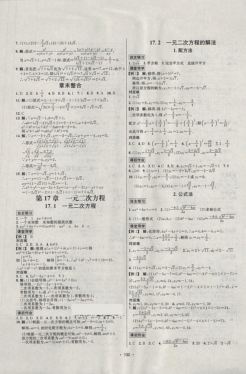 2018年优学名师名题八年级数学下册沪科版 第2页