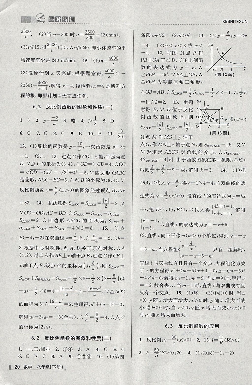 2018年浙江新课程三维目标测评课时特训八年级数学下册浙教版 第20页